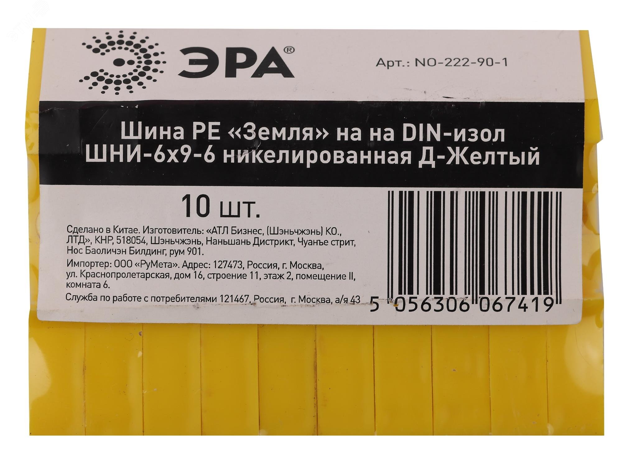 Шина PE "земля" на DIN-изоляторе ШНИ-6х9-6 NO-222-90-1 никелирован. Д желт. Б0044139
