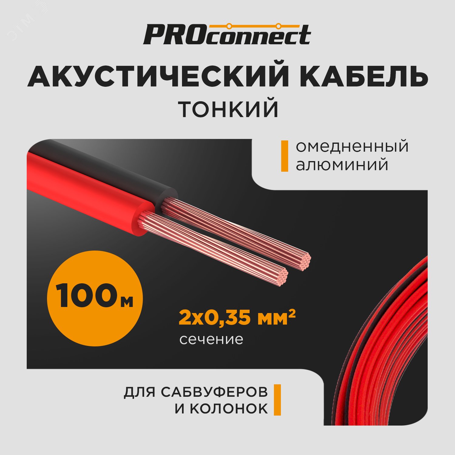 Фото товара Кабель акустический ШВПМ 2х0.35 кв.мм красно-черный 100 м 01-6102-6
