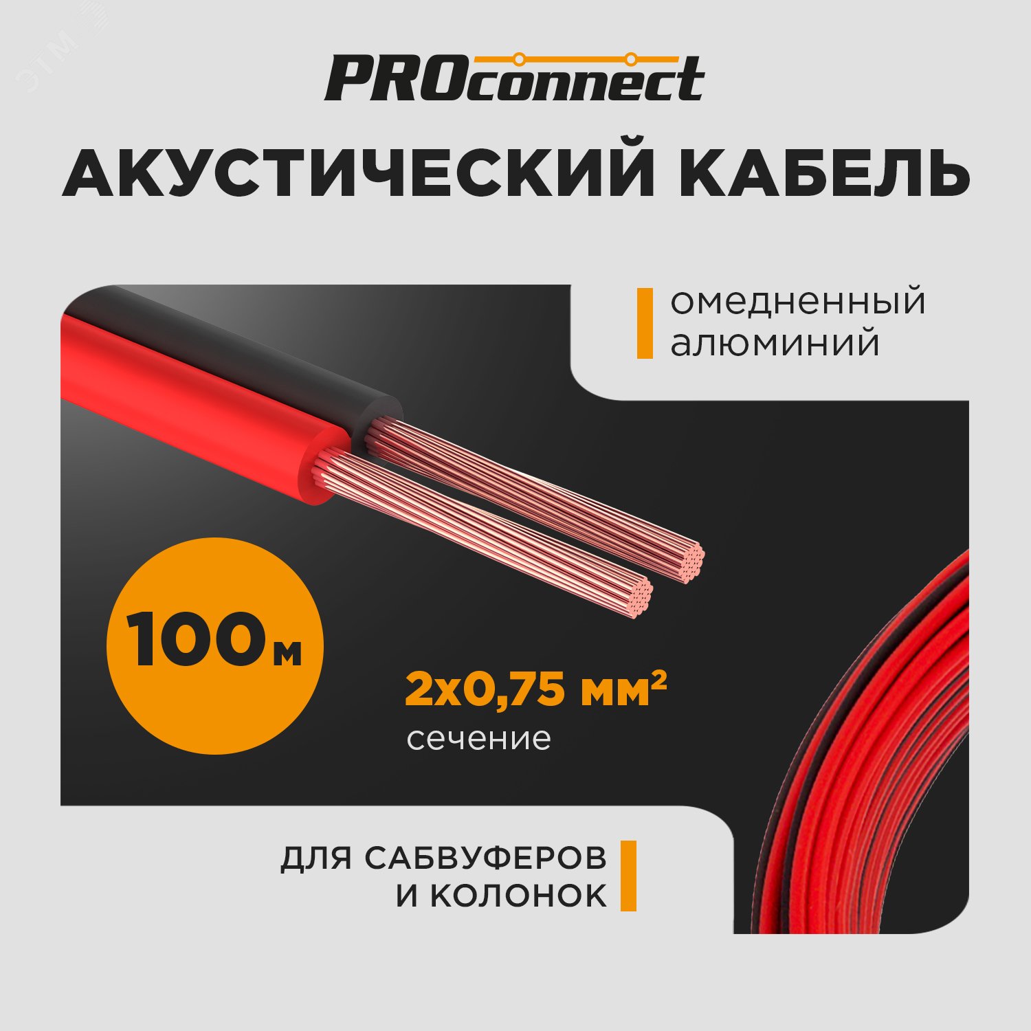 Фото товара Кабель акустический ШВПМ 2х0.75 кв.мм красно-черный 100 м 01-6104-6