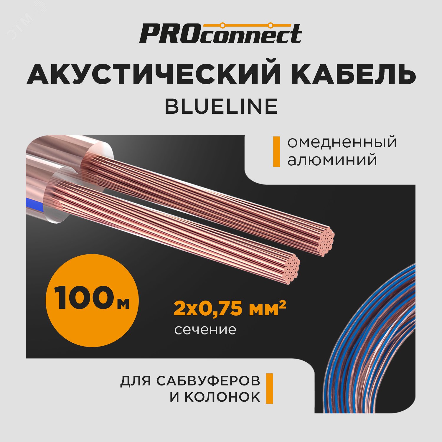 Фото товара Кабель акустический 2х0,75 мм2, прозрачный BLUELINE, 100 м 01-6204-6