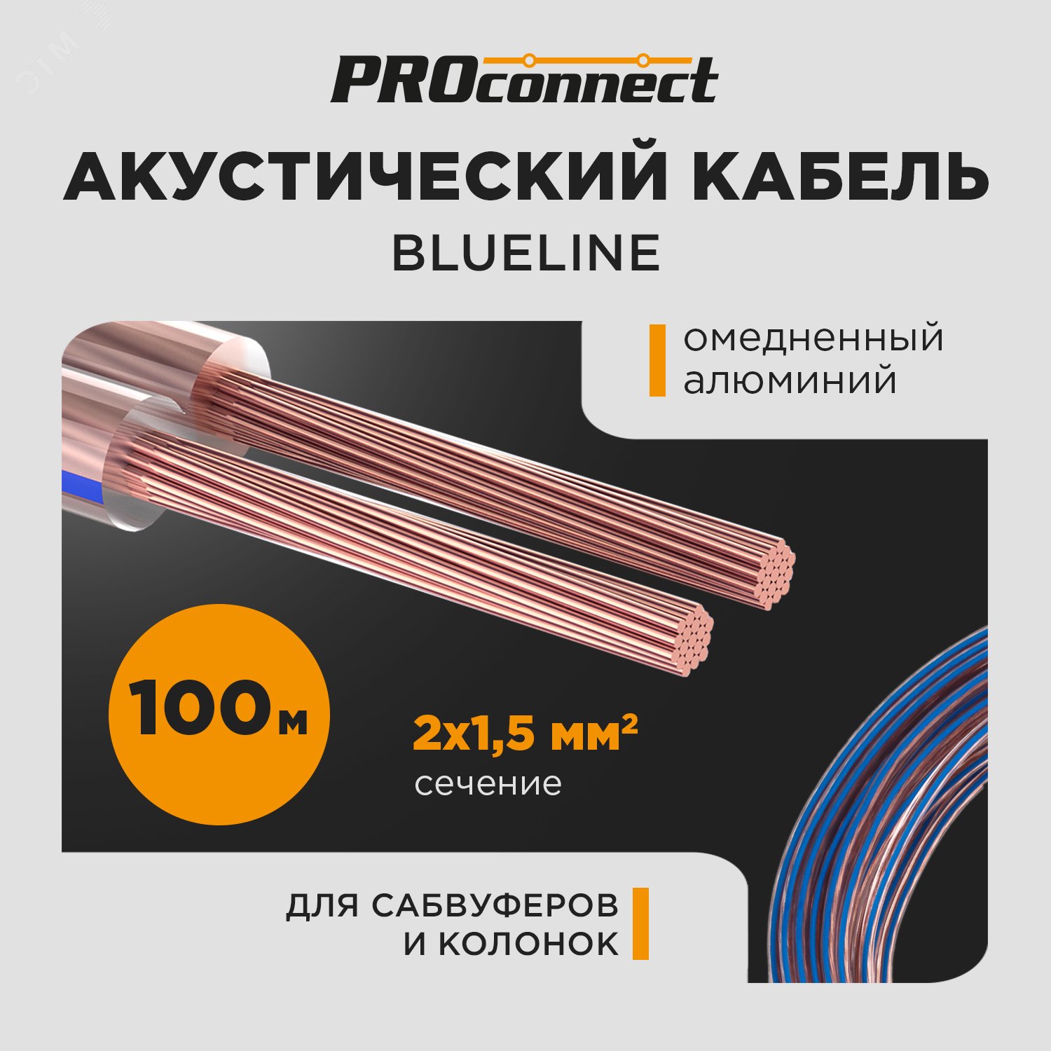 Фото товара Кабель акустический 2х1.50 кв.мм прозрачный BLUELINE 01-6206-6