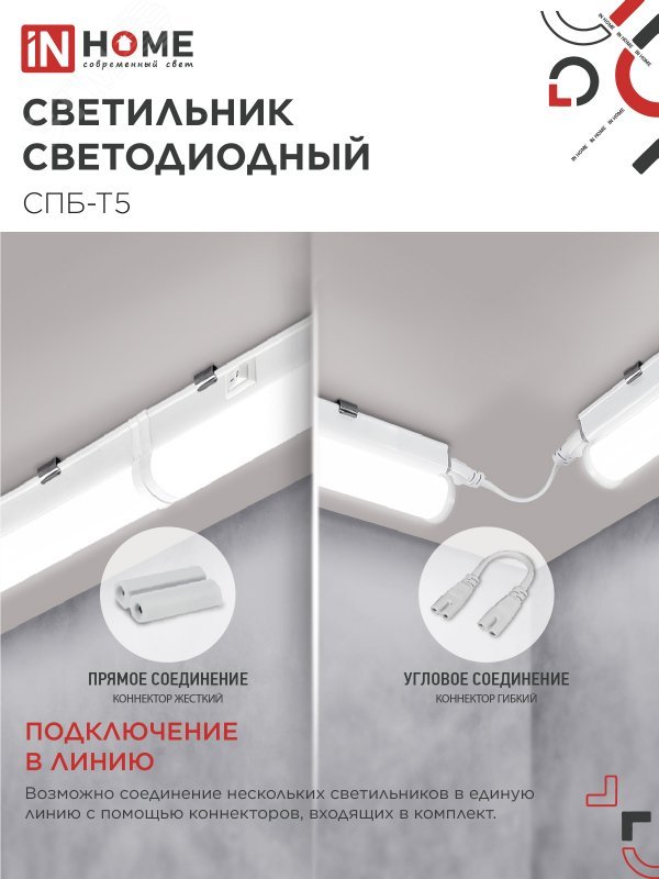 Светильник светодиодный СПБ-Т5 5Вт 4000К 230В 450лм IP40 300мм 4690612004921