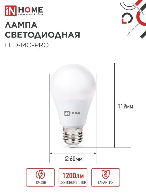 Лампа светодиодная низковольтная LED-MO-PRO 15Вт грушевидная 4000К нейтр. бел. E27 1200лм 12-48В 4690612036182