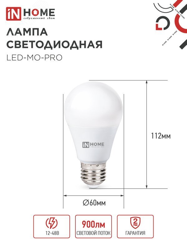 Лампа светодиодная низковольтная LED-MO-PRO 10Вт грушевидная матовая 4000К нейтр. бел. E27 900лм 12-48В 4690612038032