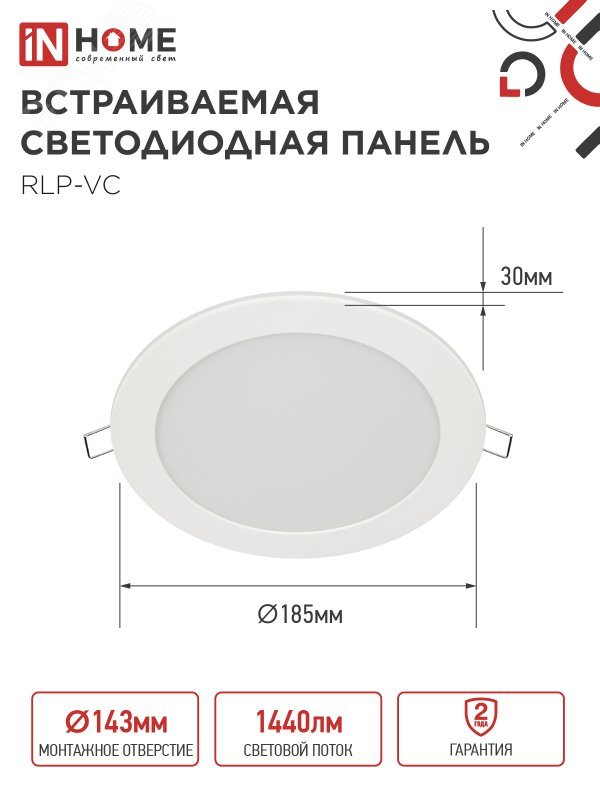 Светильник светодиодный RLP-VC 18Вт 4000К IP40 1440лм 230В 185мм кругл. встраив. панель бел. (аналог Downlight) 4690612023373