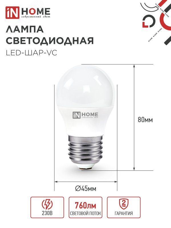 Лампа светодиодная LED-ШАР-VC 8Вт шар 4000К нейтр. бел. E27 760лм 230В 4690612020570