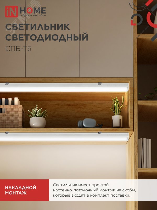 Светильник светодиодный СПБ-Т5 10Вт 230В 4000К 160-260В 900лм IP40 900мм 4690612003047