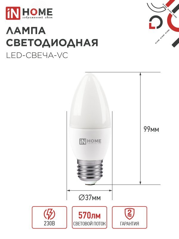 Лампа светодиодная LED-СВЕЧА-VC 6Вт 230В Е27 4000К 540Лм 4690612020419