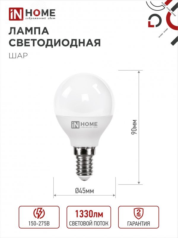 Лампа светодиодная LED-ШАР-VC 14Вт 230В E14 4000К 1330лм 4690612047843