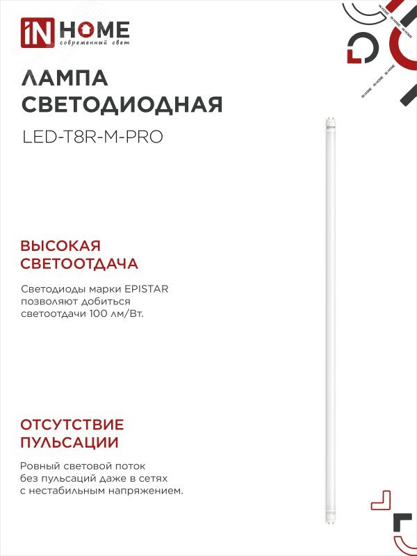 Лампа светодиодная LED-T8-М-PRO 32Вт трубчатая с двухсторонним цоколем матовая 6500К холод. бел. G13 3200лм 230В 1500мм неповоротн. 4690612031040
