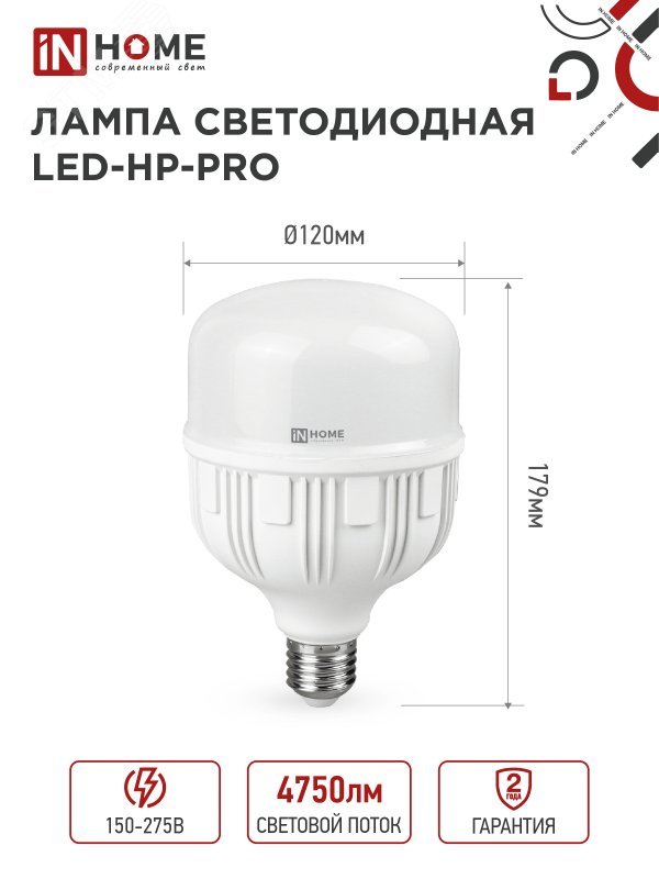 Лампа светодиодная высокомощная LED-HP-PRO 50Вт цилиндр 6500К холод. бел. E27 4750лм 230В с адаптером E40 4690612031125