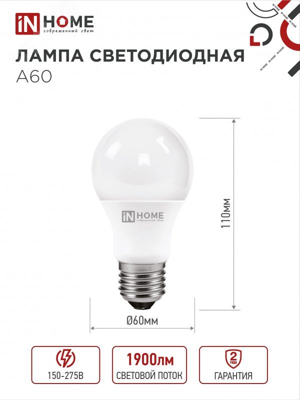 Лампа светодиодная LED-A60-VC 20Вт грушевидная 6500К холод. бел. E27 1900лм 230В 4690612020310