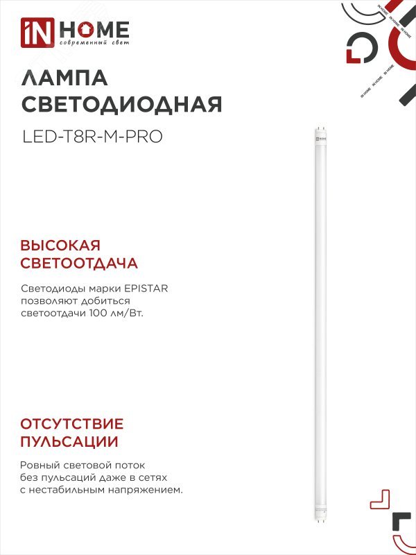 Лампа светодиодная LED-T8-М-PRO 20Вт трубчатая с двухсторонним цоколем матовая 4000К нейтр. бел. G13 2000лм 230В 1200мм неповоротн. 4690612030975