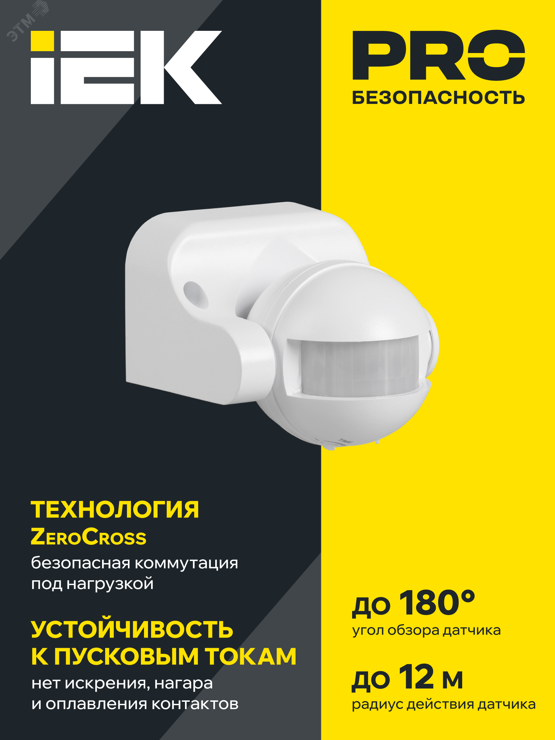 Детектор движения ДД 009 1100Вт угол. обз. 180град. IP44 бел. IEK LDD10-009-1100-001