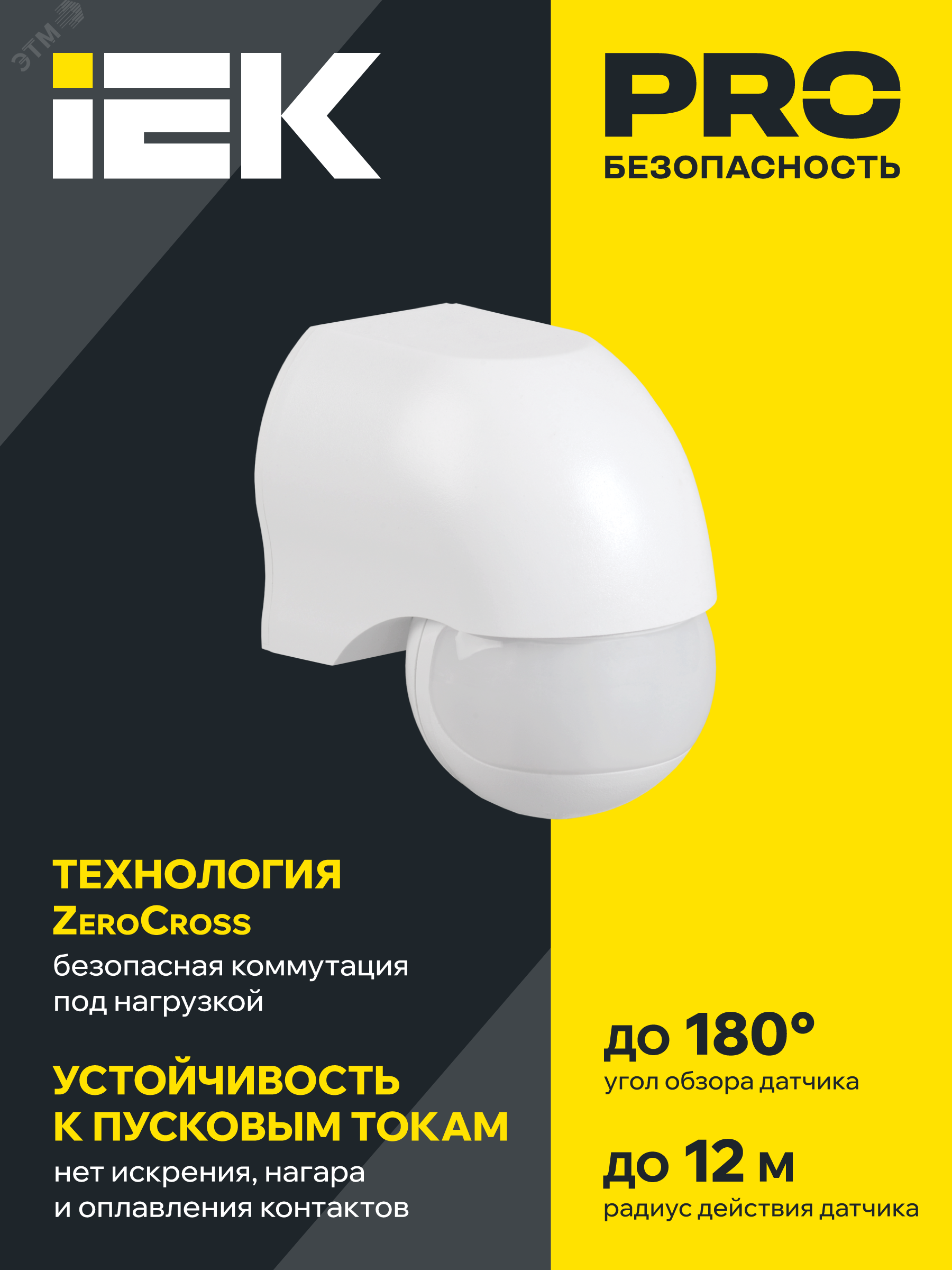 Детектор движения ДД 010 1100Вт угол. обз. 180град. IP44 бел. IEK LDD10-010-1100-001