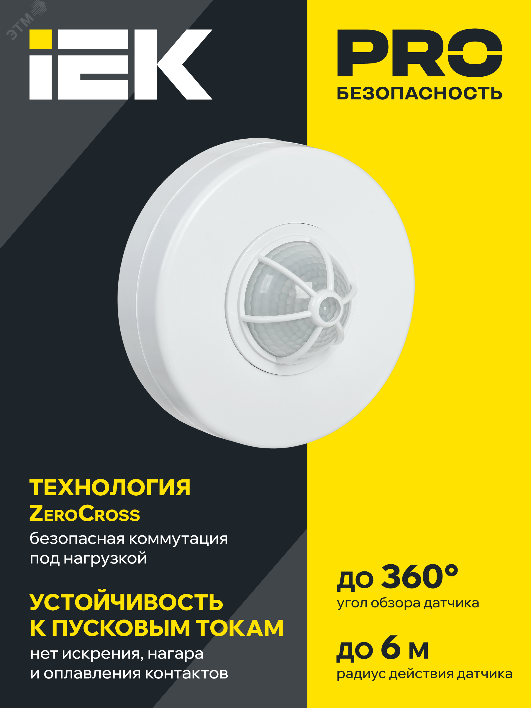 Детектор движения ДД 024В 1100Вт угол. обз. 180-360град. IP33 бел. LDD11-024B-1100-001