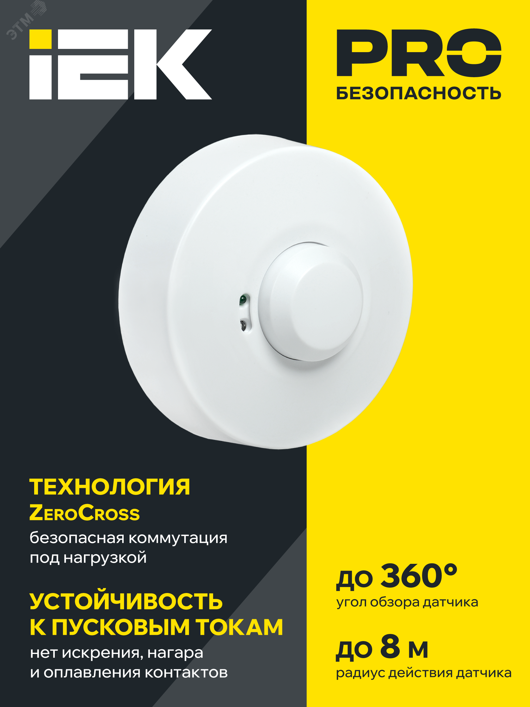 Детектор движения ДД-МВ 101 1200Вт 360град. 8М IP20 бел. LDD11-101MB-1200-001