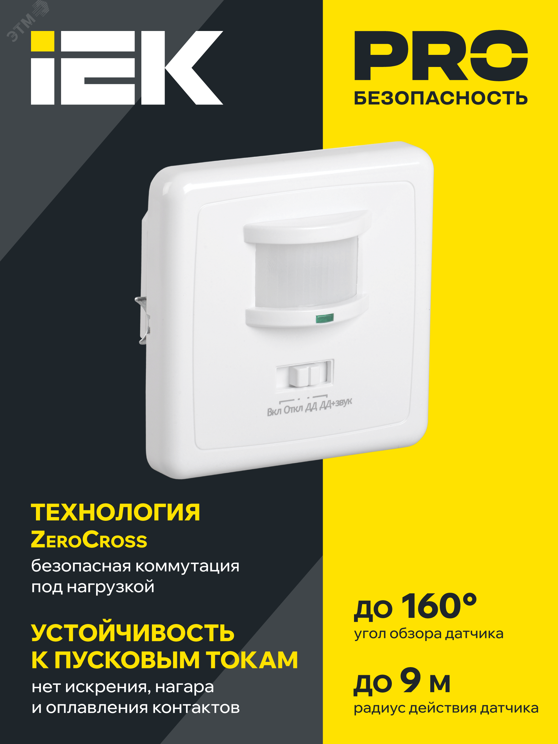Детектор движения ДД 035 500Вт угол обз. 140град. дальн. 12м IP20 бел. LDD12-035-500-001