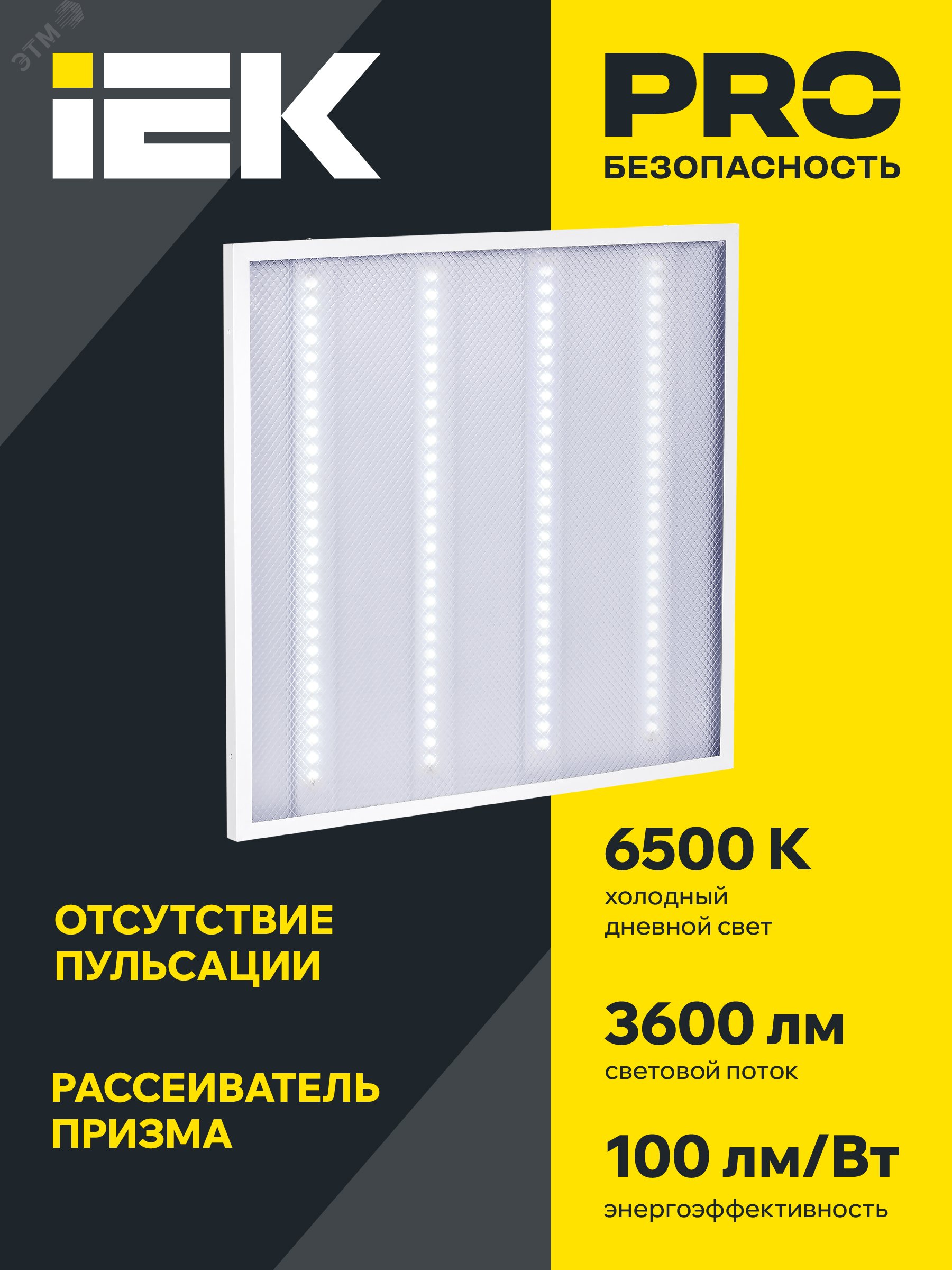 Светильник светодиодный ДВО 6560-P 36Вт 6500К 595х595х20 универс. рассеив. призма с драйвером панель IEK LDVO2-6560-36-6500-U-K01