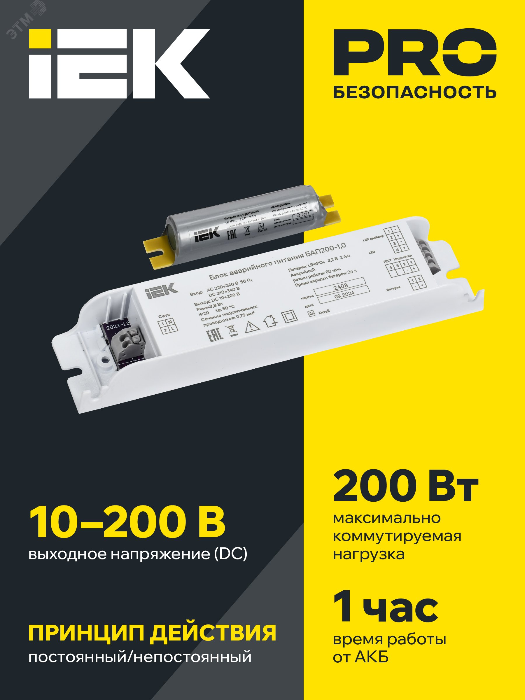 Фото товара Блок аварийного питания БАП200-1.0 для LED LLVPOD-EPK-200-1H