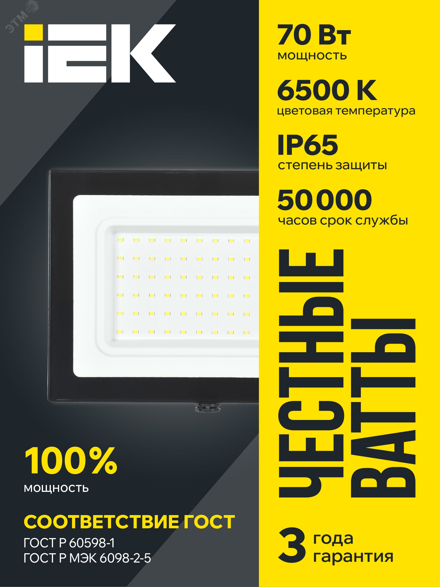Фото товара Прожектор светодиодный СДО 06-70 6500К IP65 черн. IEK LPDO601-70-65-K02