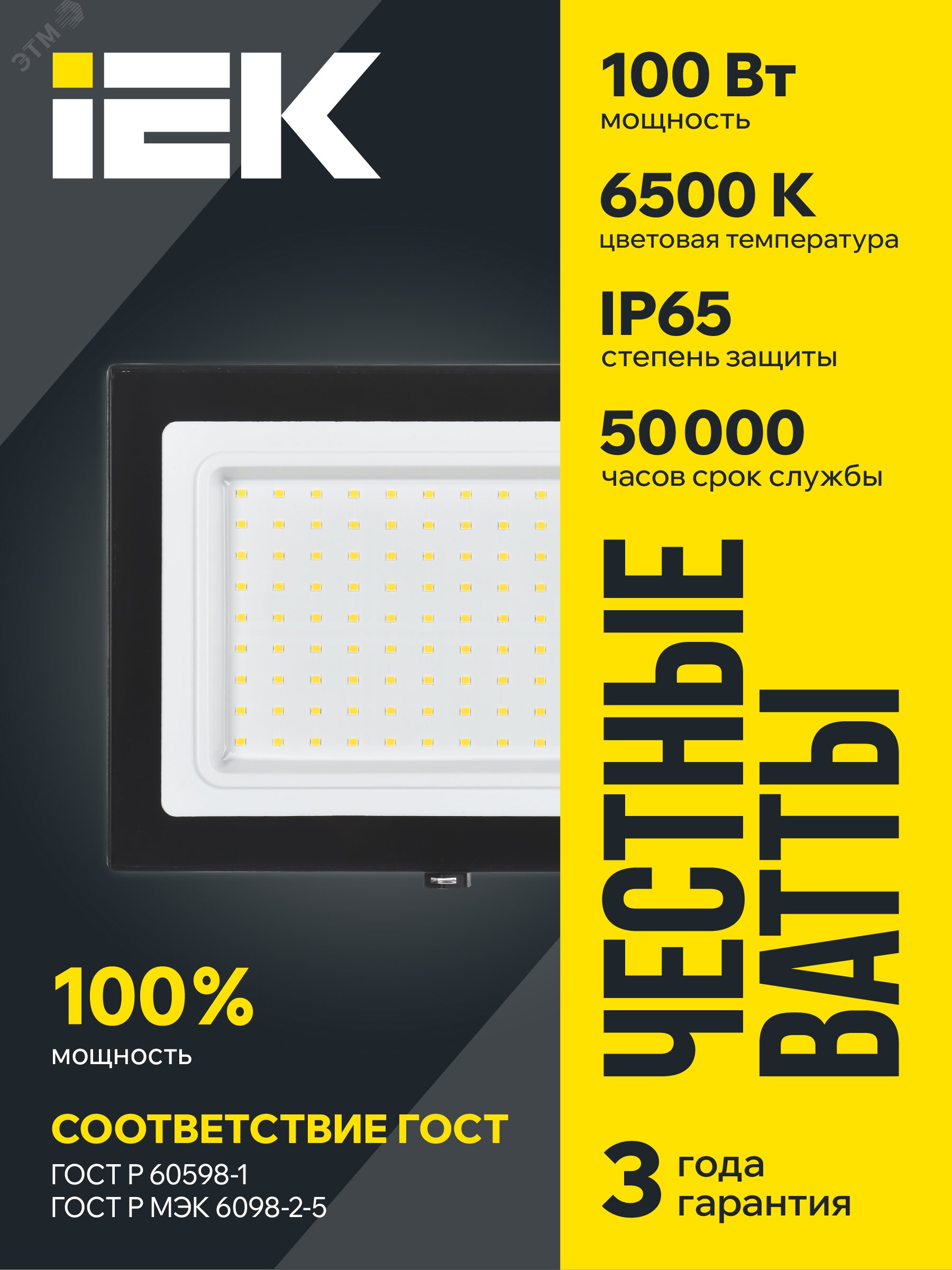 Фото товара Прожектор светодиодный СДО 06-100 6500К IP65 черн. IEK LPDO601-100-65-K02