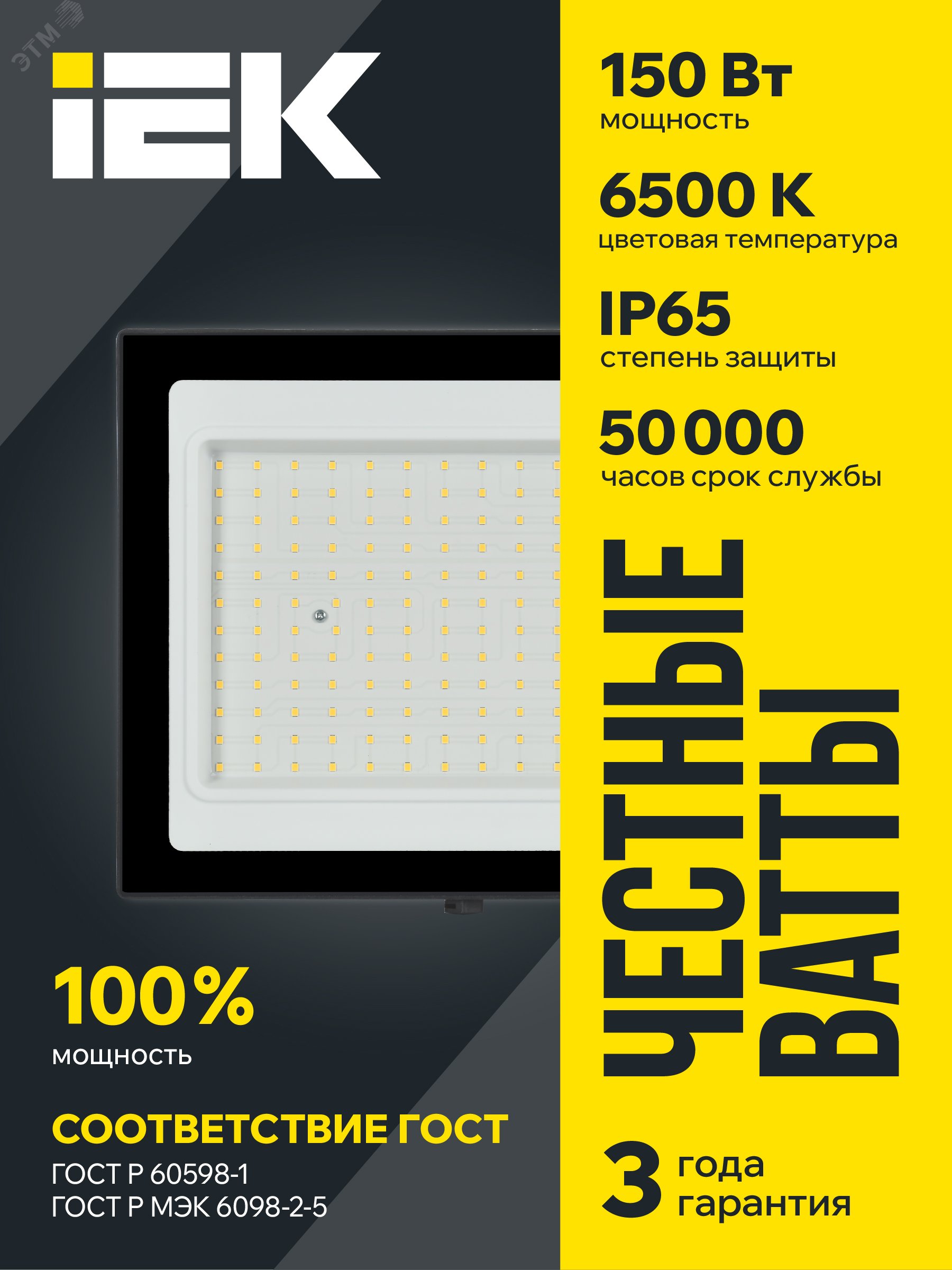Фото товара Прожектор светодиодный СДО 06-150 6500К IP65 черн. IEK LPDO601-150-65-K02