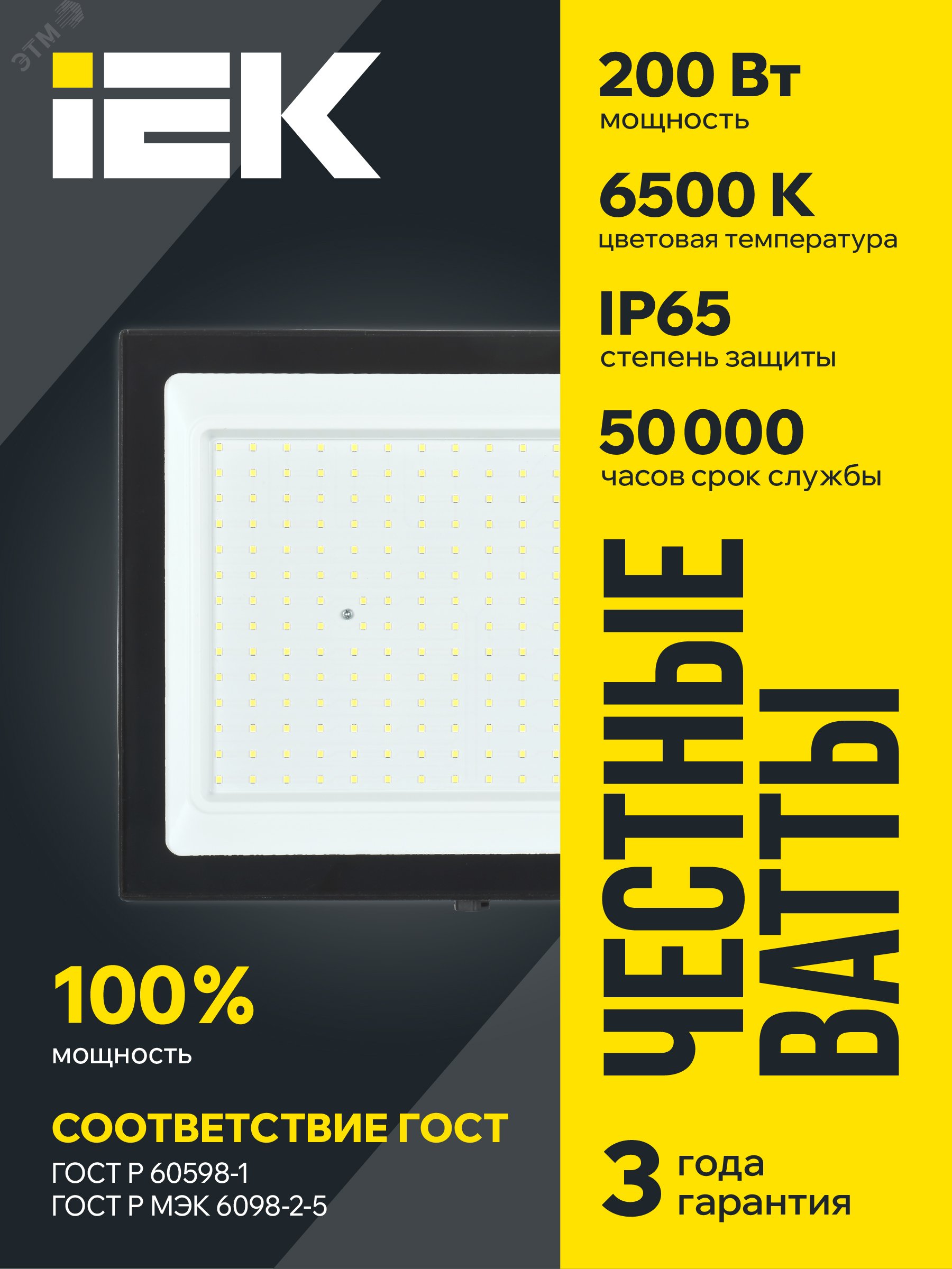 Фото товара Прожектор светодиодный СДО 06-200 6500К IP65 черн. IEK LPDO601-200-65-K02
