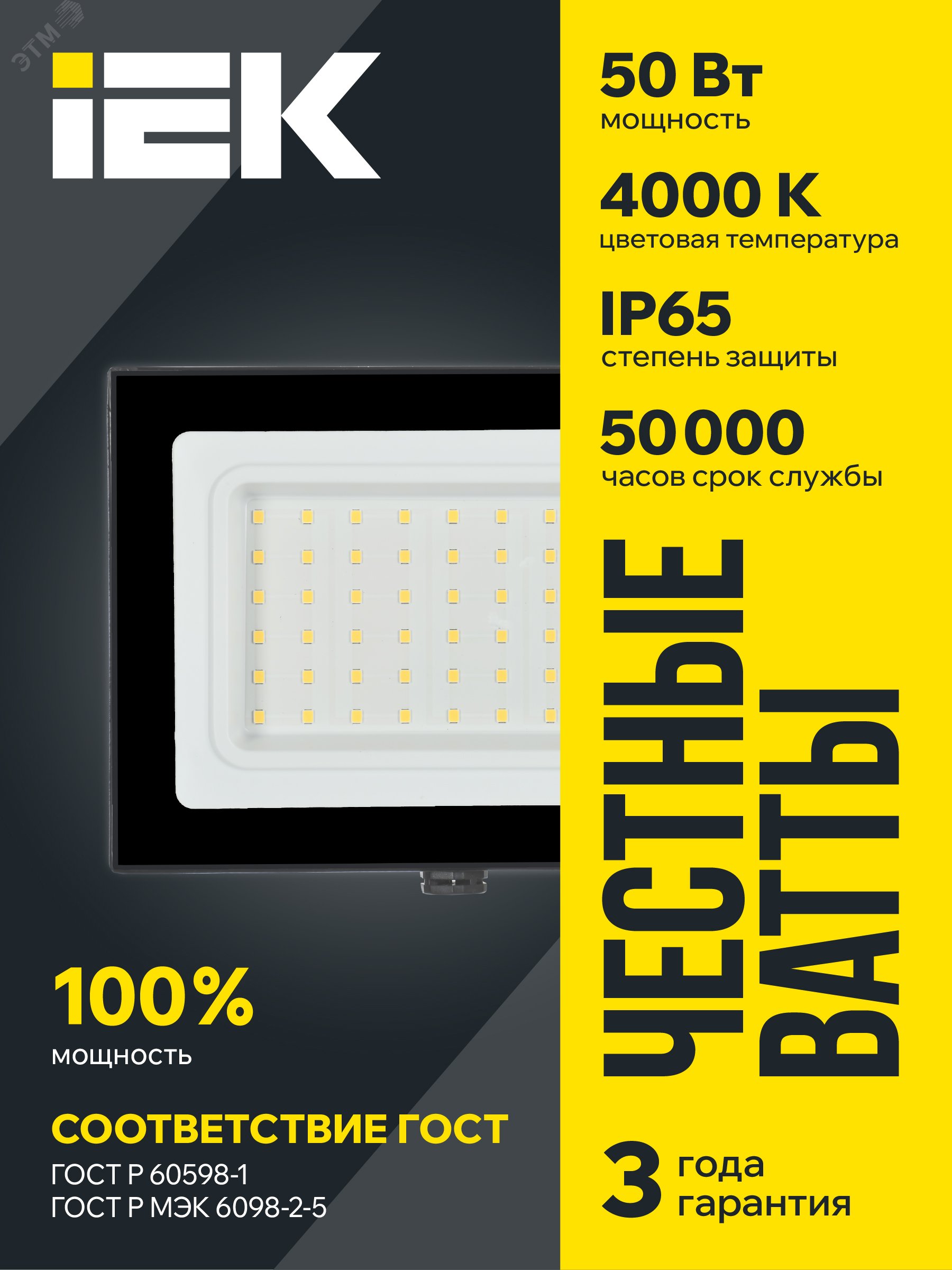 Фото товара Прожектор светодиодный СДО 06-50 4000К IP65 черн. IEK LPDO601-50-40-K02