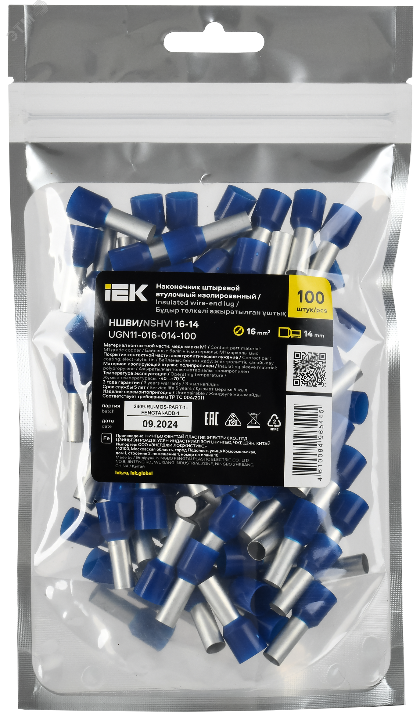 Наконечник НШВИ 16-14 темно-синий (100шт/упак) IEK UGN11-016-014-100