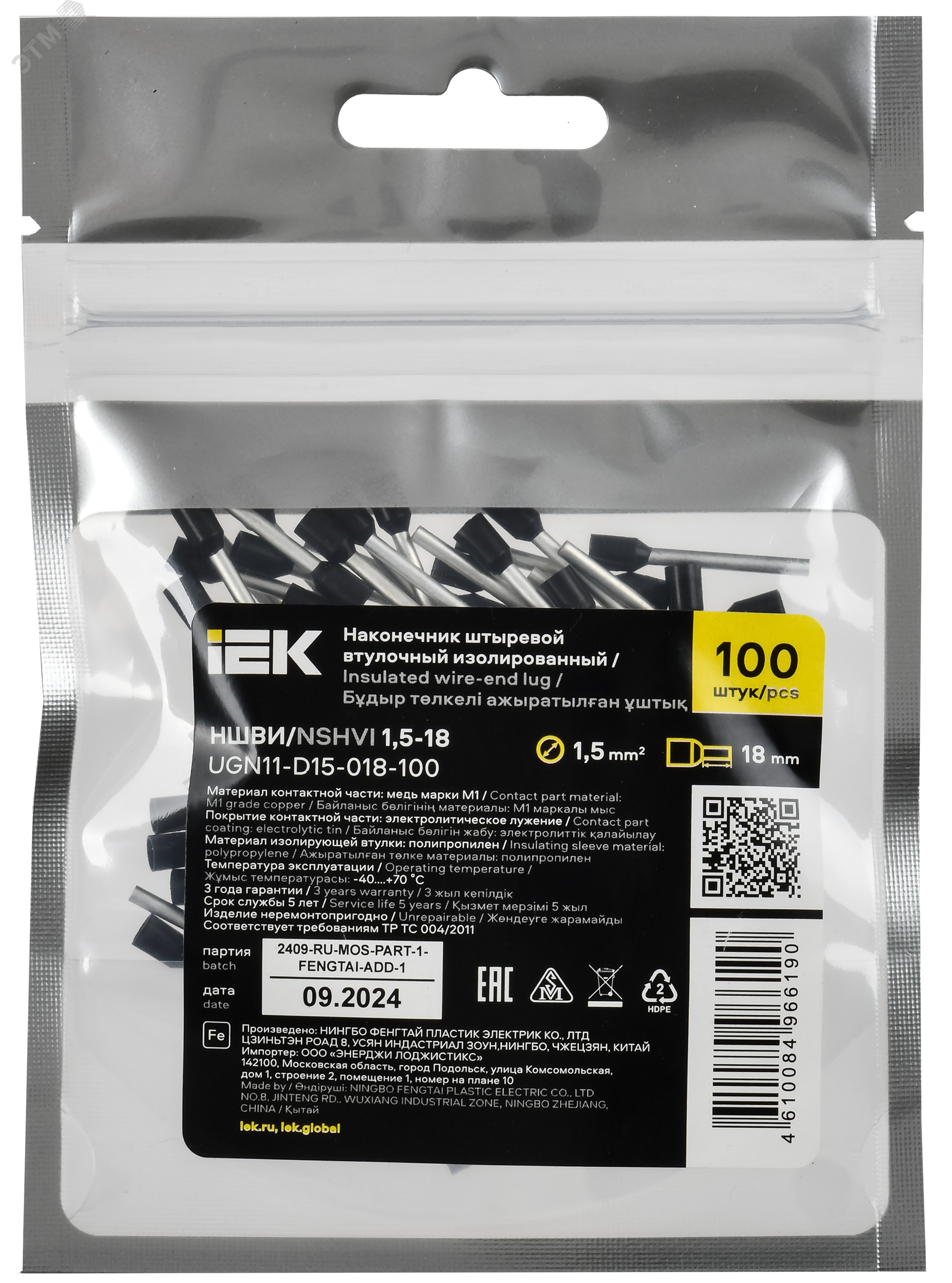 Наконечник НШВИ 1,5-18 черный (100шт/упак) IEK UGN11-D15-018-100