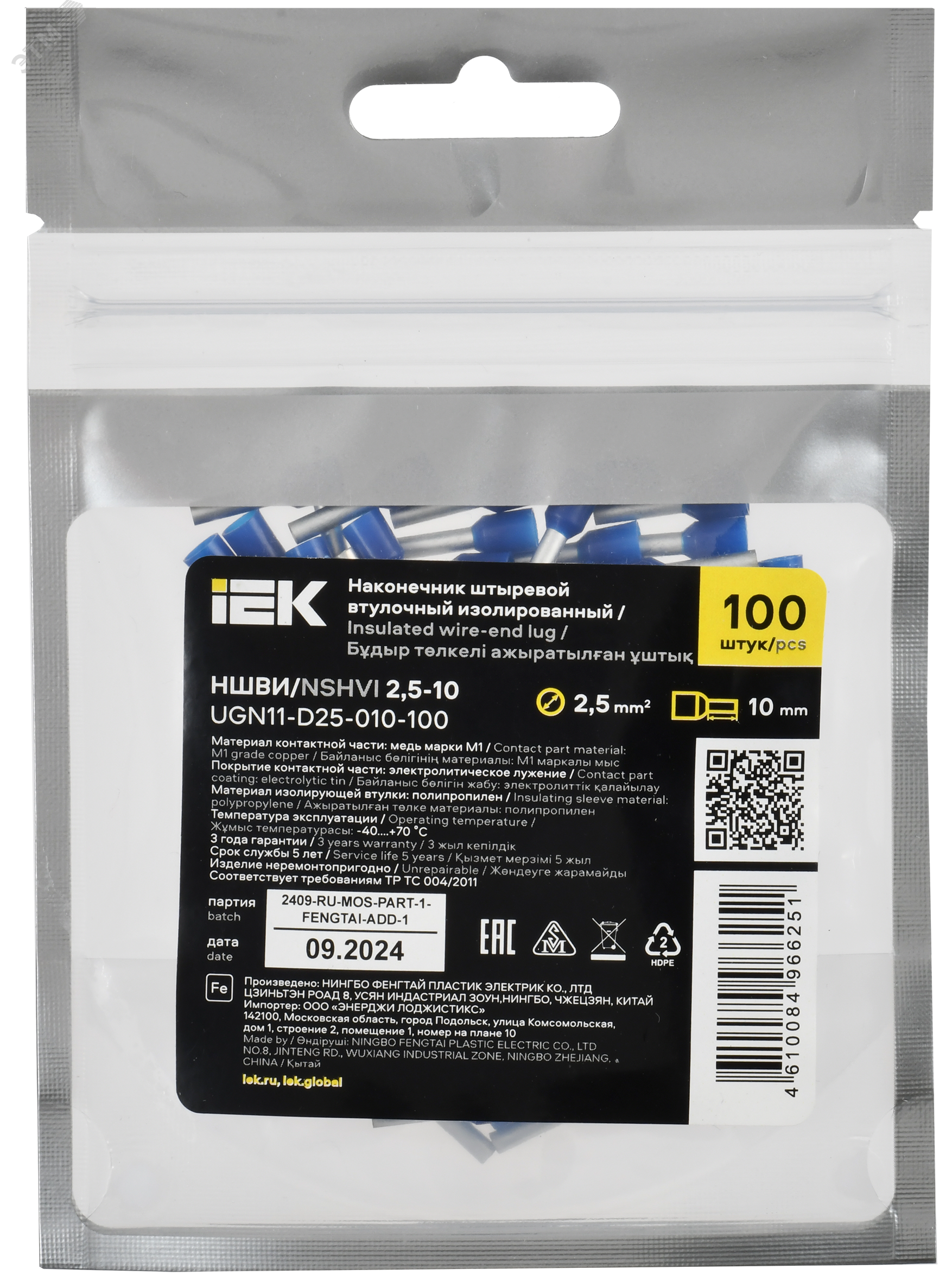 Наконечник НШВИ 2,5-10 темно-синий (100шт/упак) IEK UGN11-D25-010-100