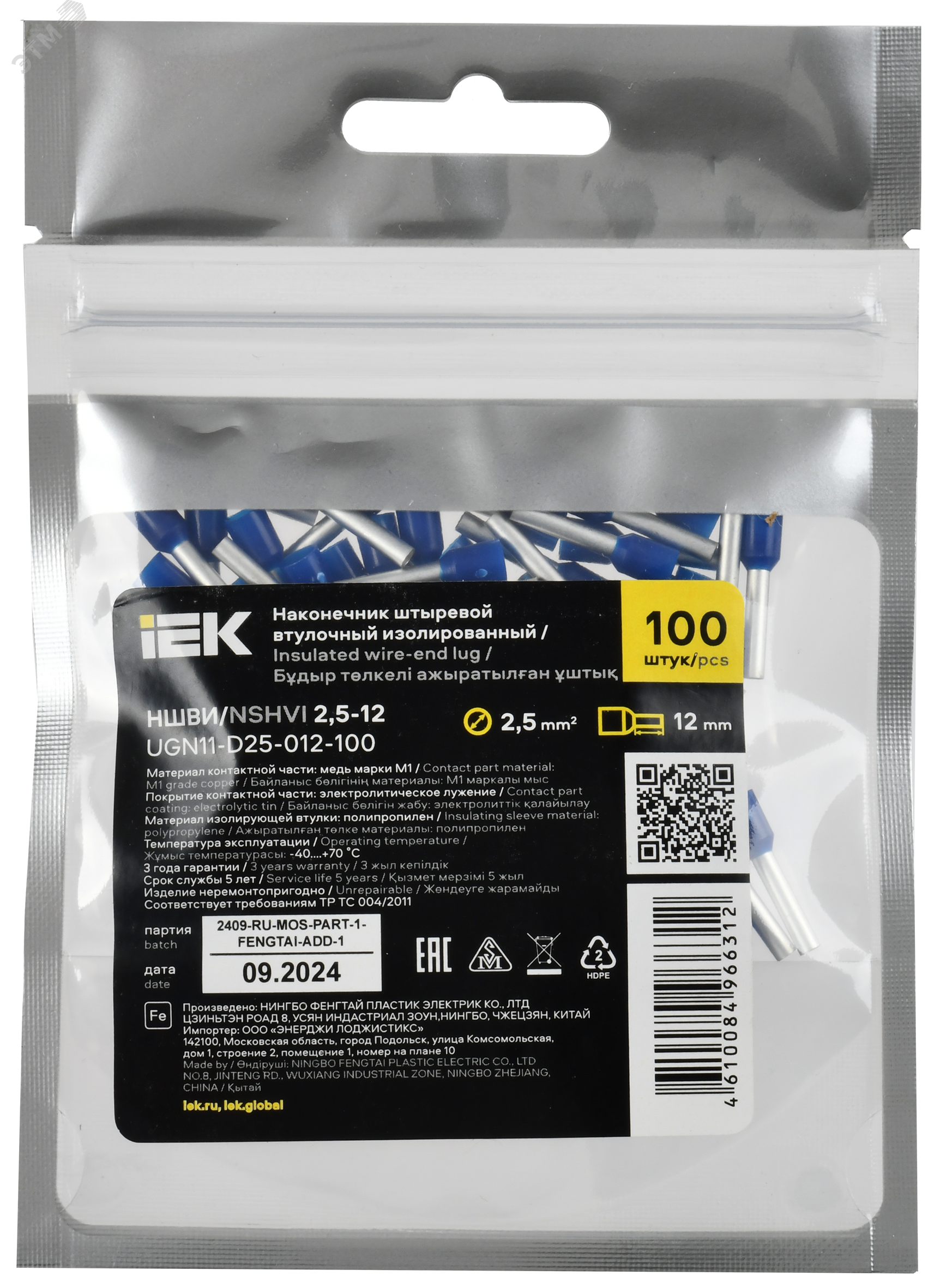 Наконечник НШВИ 2,5-12 темно-синий (100шт/упак) IEK UGN11-D25-012-100