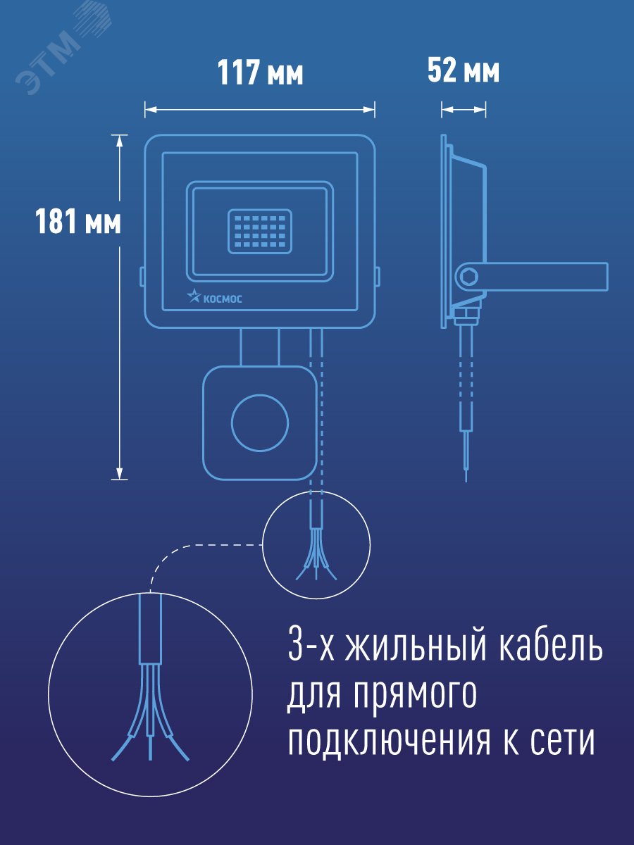 Прожектор светодиодный 30Вт 6500К IP65 2400лм с датчиком Super-Slim КОСМОС K_PR5_LED_30S