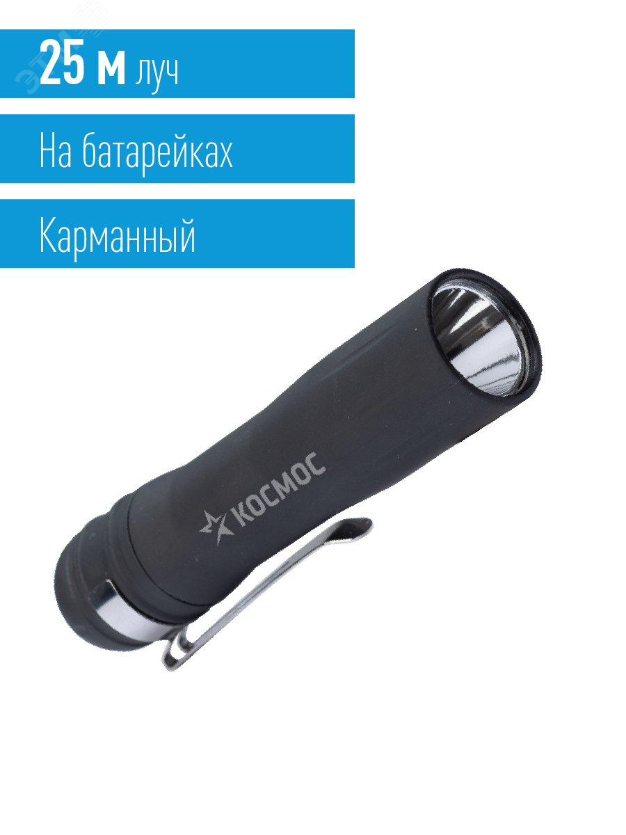 Фонарь ручной 0.5ВтLED 1xAA корпус ABS-пластик c каучуковым напылением зажим для крепления KOC120B