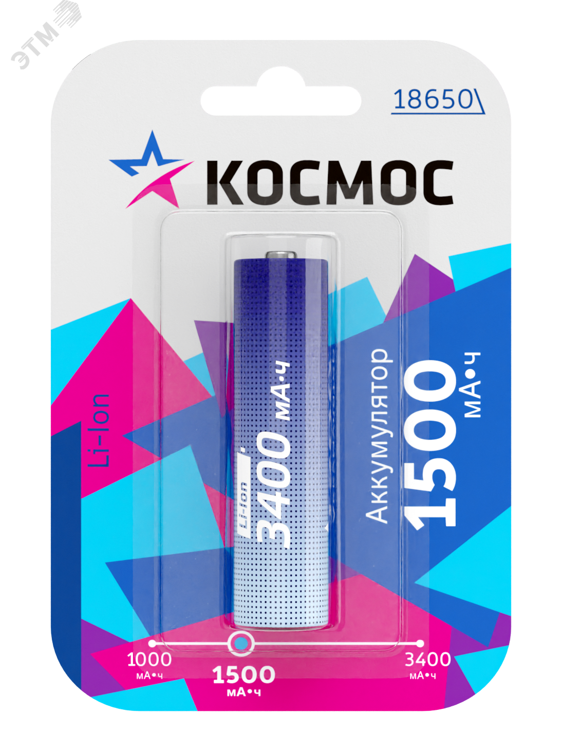 Аккумулятор Li-ion 18650 1500мА.ч без защиты (блист.1шт) КОСМОС KOC18650Li-ion15UBL1