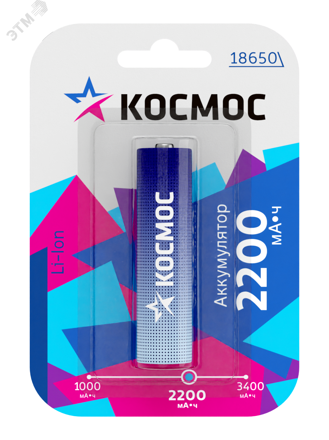 Аккумулятор Li-ion 18650 2200мА.ч без защиты (блист.1шт) КОСМОС KOC18650Li-ion22UBL1