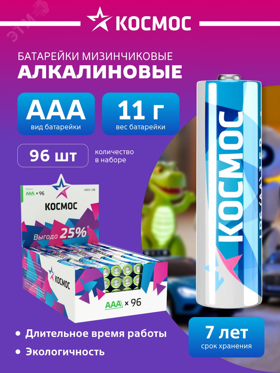 Элемент питания алкалиновый AAA/LR03 (уп.96шт) KOCLR03_96BOX