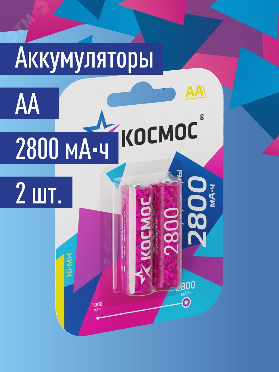 Аккумулятор AA/R6 2800мА.ч NI-MN BP-2 (блист.2шт) КОСМОС KOCR6NIMH2800MAH2BL