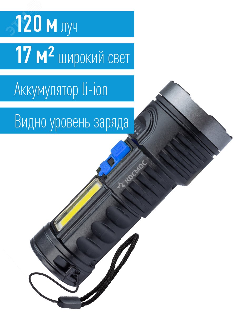 Фонарь аккумуляторный ручной LED 3Вт + COB 3Вт аккум. Li-ion 18650 1.2А.ч индикатор USB-шнур ABS-пластик KOS115Lit