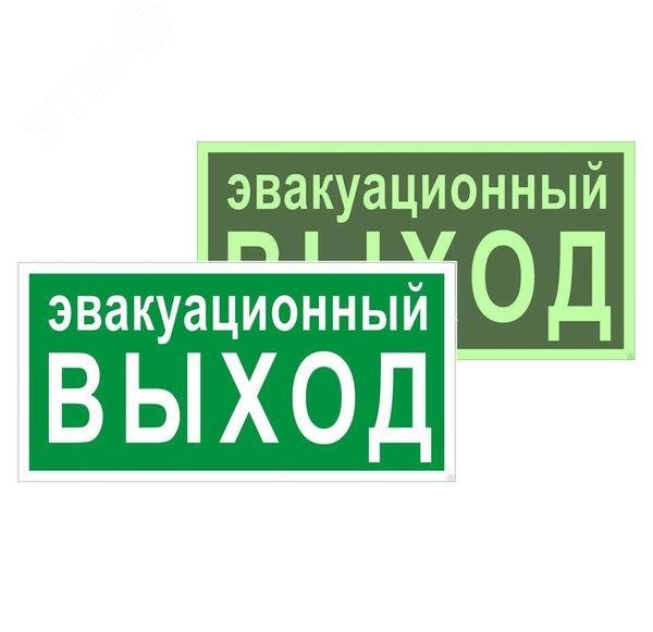 Фото товара Знак эвакуационный E 36 ""Указатель эвакуационного выхода"" 150х300 мм, пластик с покрытием фотолюминесцентным pn-e-36-f