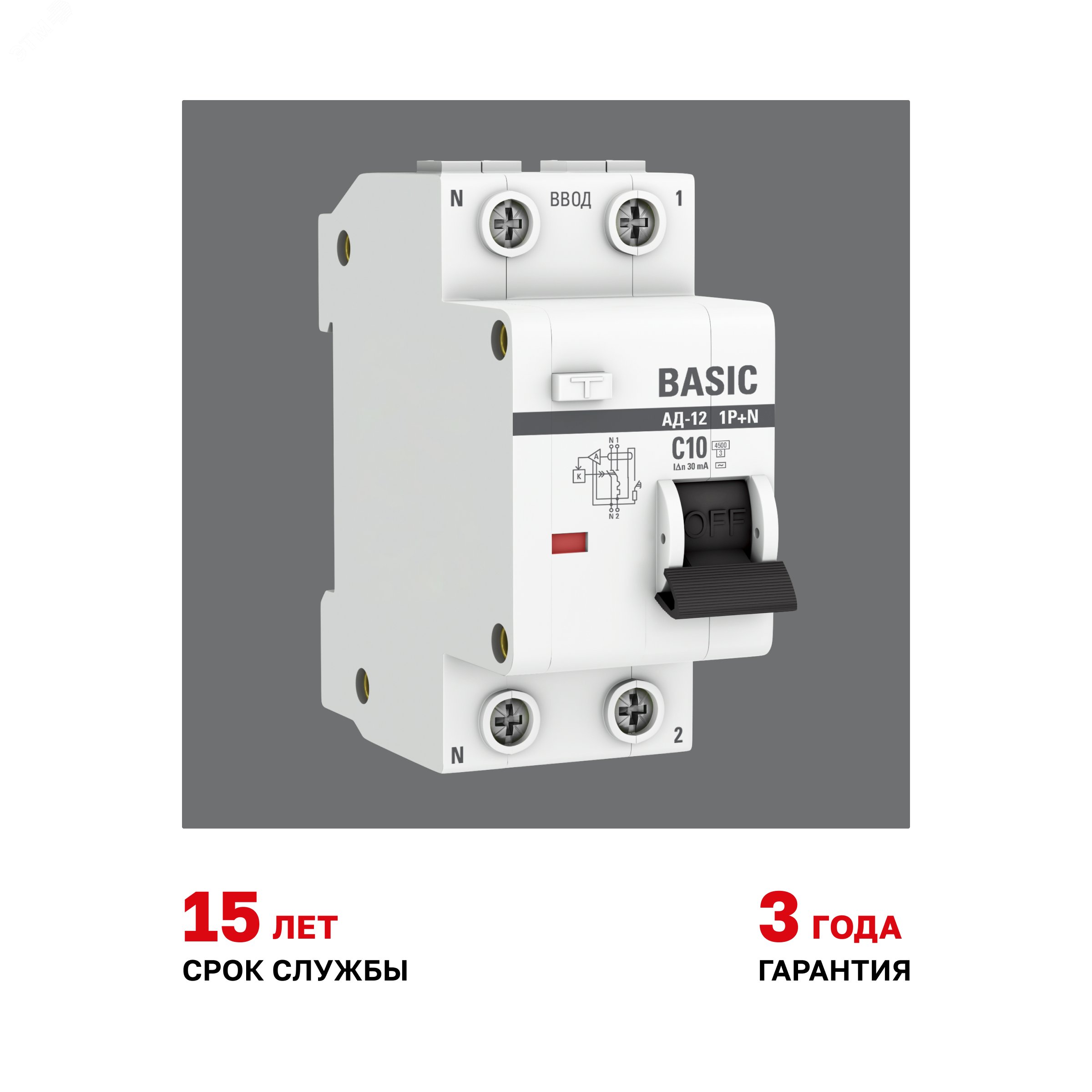 Выключатель автоматический дифференциального тока 2п (1P+N) C 10А 30мА тип AC 4.5кА АД-12 Basic DA12-10-30-bas