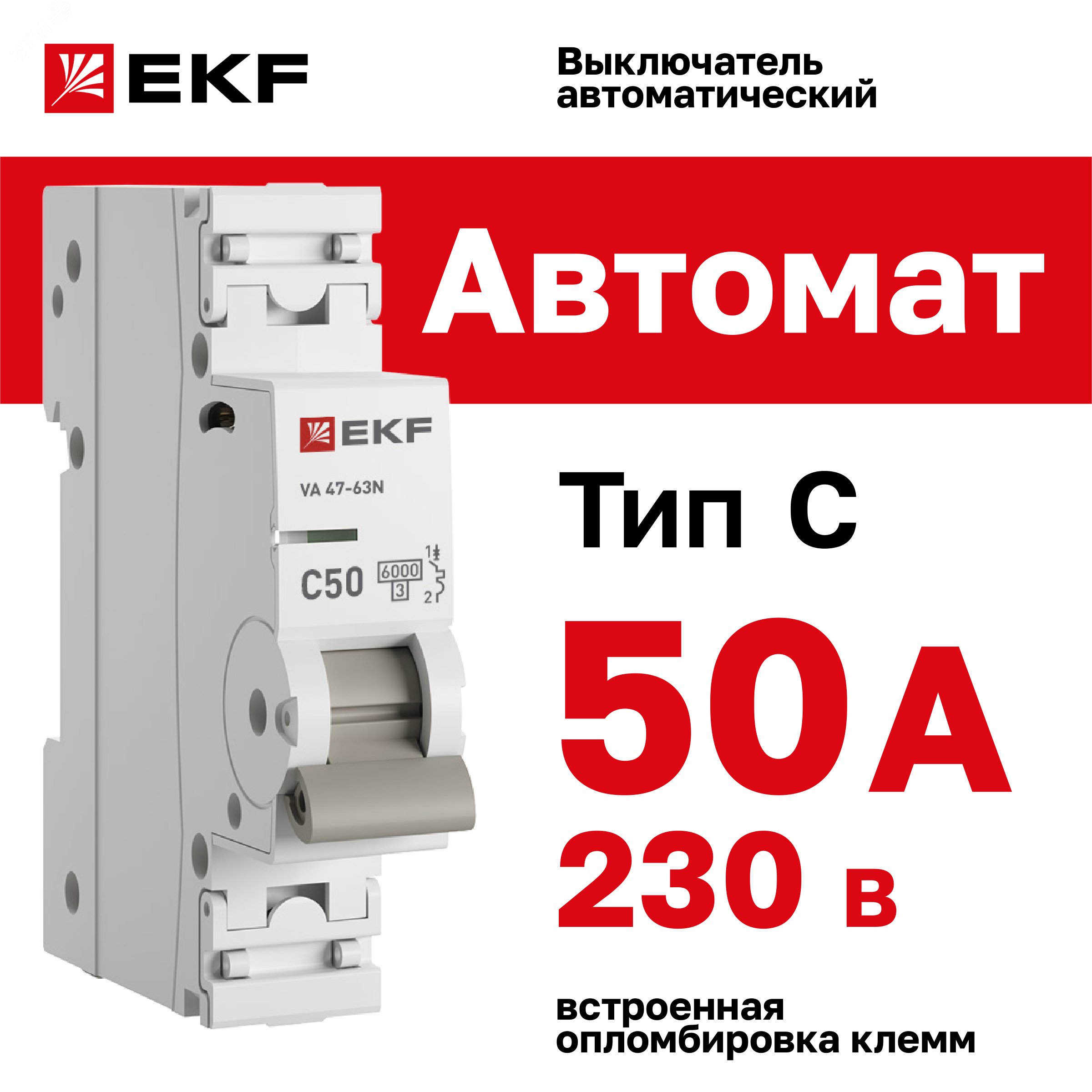 Выключатель автоматический модульный 1п C 50А 6кА ВА 47-63N PROxima EKF M636150C