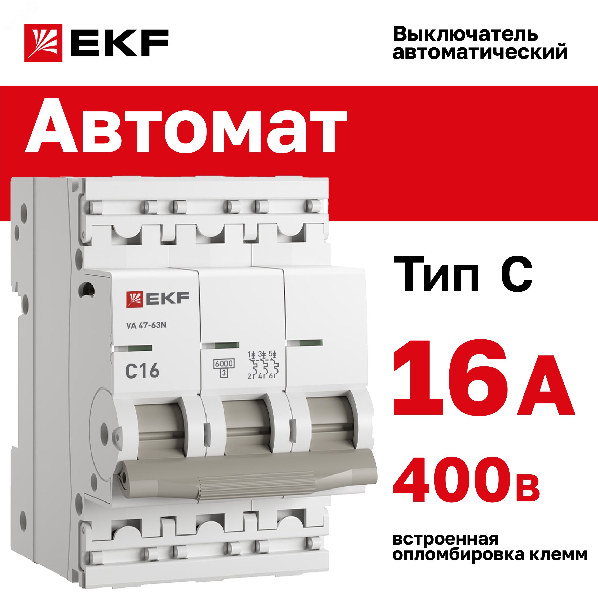 Выключатель автоматический модульный 3п C 16А 6кА ВА 47-63N PROxima EKF M636316C