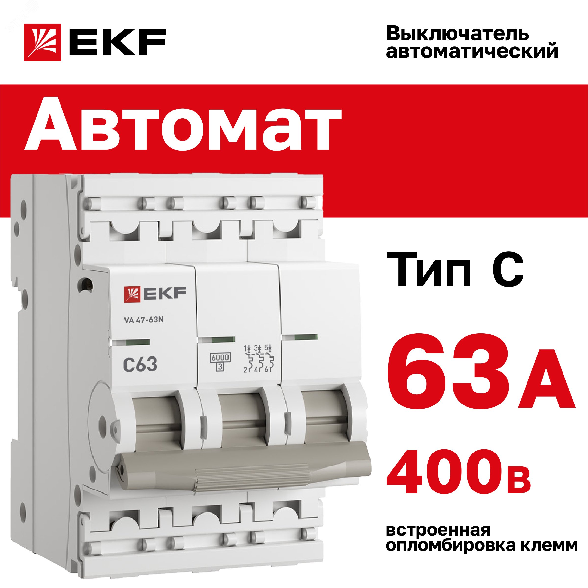 Выключатель автоматический модульный 3п C 63А 6кА ВА 47-63N PROxima EKF M636363C