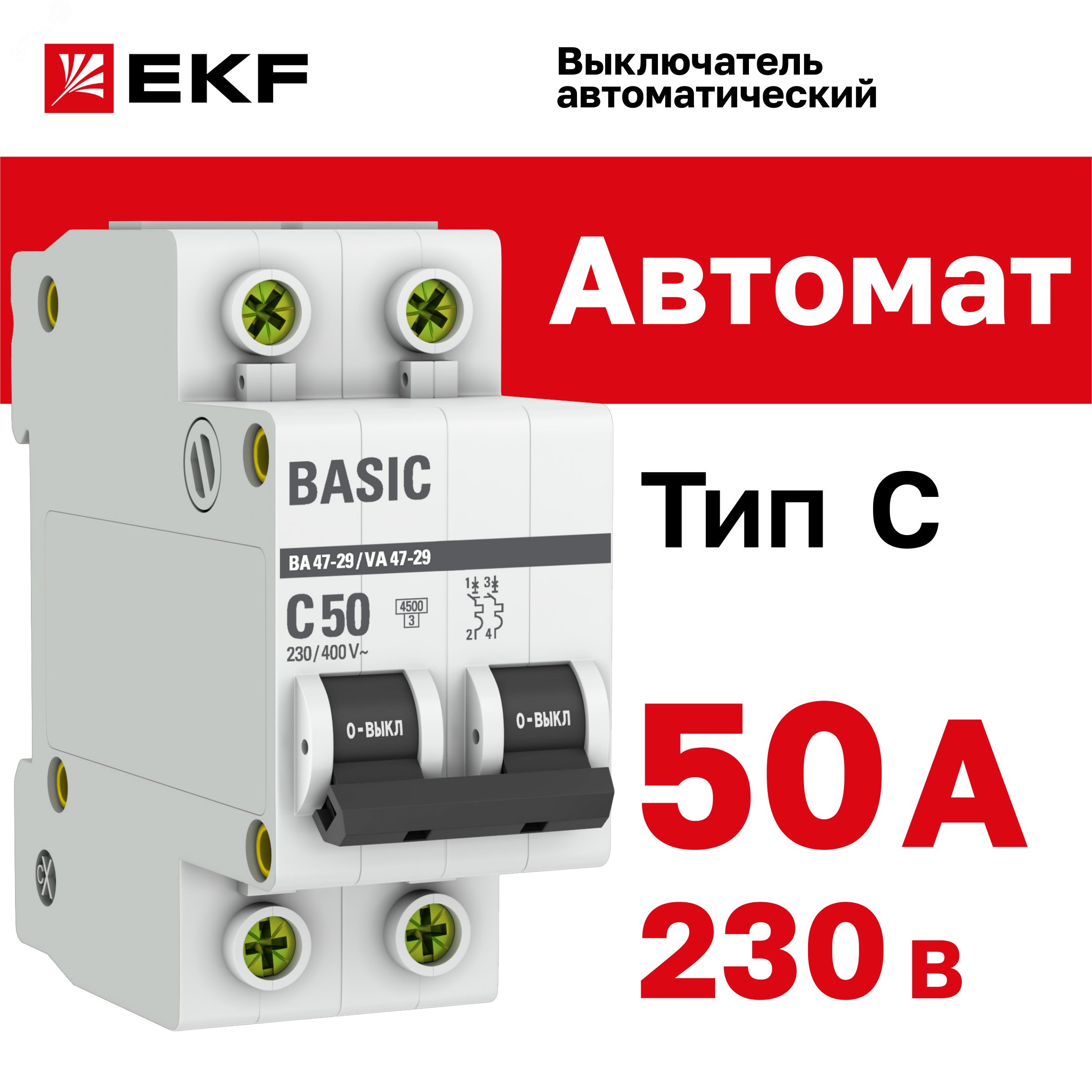 Выключатель автоматический модульный 2п C 50А 4.5кА ВА 47-29 Basic EKF mcb4729-2-50C