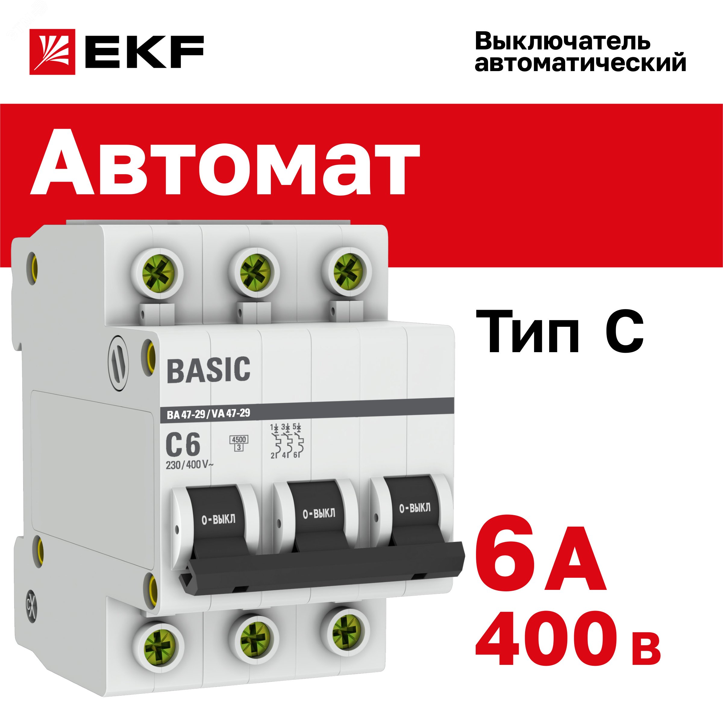 Выключатель автоматический модульный 3п C 6А 4.5кА ВА 47-29 Basic EKF mcb4729-3-06C