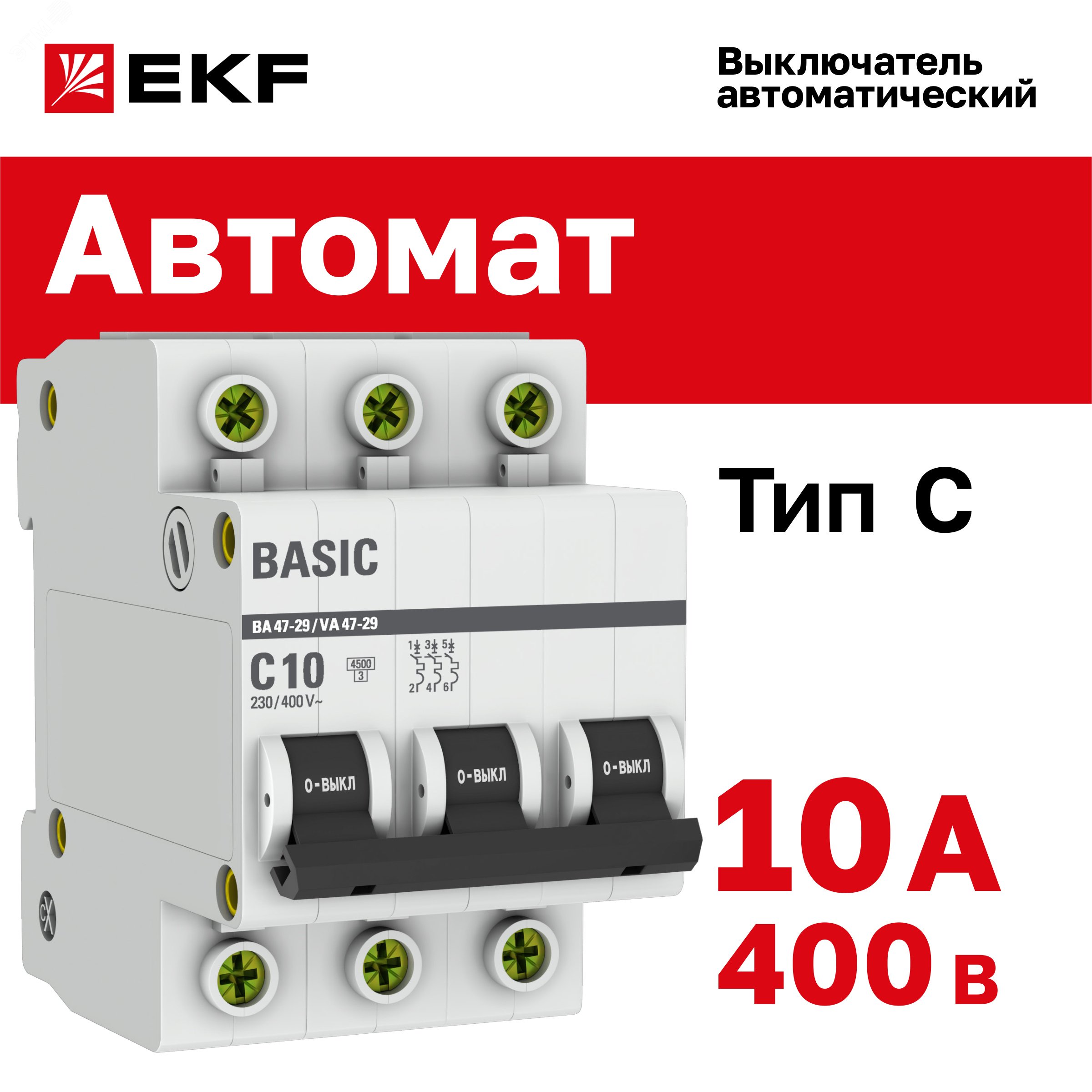 Выключатель автоматический модульный 3п C 10А 4.5кА ВА 47-29 Basic EKF mcb4729-3-10C