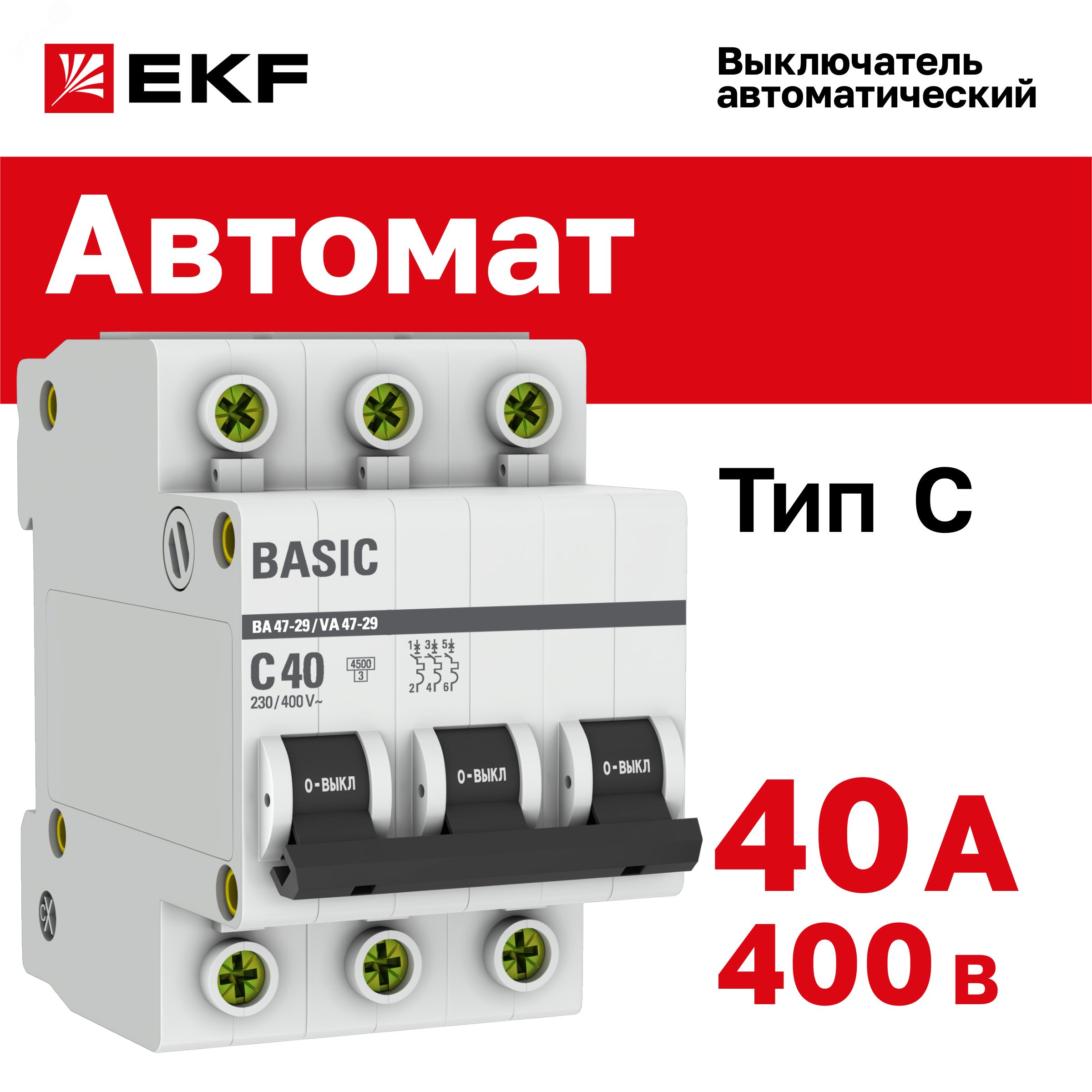 Выключатель автоматический модульный 3п C 40А 4.5кА ВА 47-29 Basic EKF mcb4729-3-40C