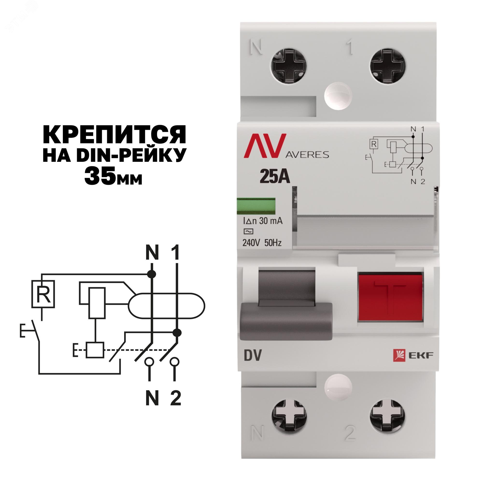 Выключатель дифференциального тока (УЗО) 2п 25А 30мА тип A DV AVERES rccb-2-25-30-a-av